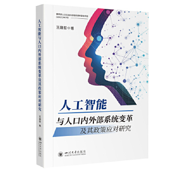  �˹������c�˿ڃ�(n��i)�ⲿϵ�y(t��ng)׃�Ｐ�����ߑ�(y��ng)��(du��)�о� ������ ̽ӑAI��(du��)�����ڄ�(d��ng)���˿��|(zh��)��Ӱ푼����߽��h ���(hu��)�W(xu��)�˿ڌW(xu��)ǰ�،���