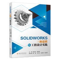 SOLIDWORKS���S��ģ�c�����O(sh��)Ӌ(j��)��(sh��)�`