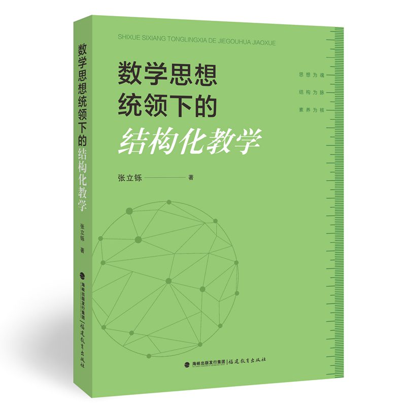 ��(sh��)�W(xu��)˼��y(t��ng)�I(l��ng)�µĽY(ji��)��(g��u)���̌W(xu��)