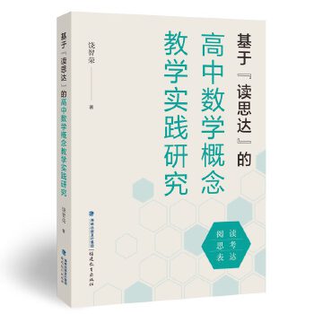  ���ڡ��x˼�_(d��)���ĸ��Д�(sh��)�W(xu��)����̌W(xu��)���`�о�