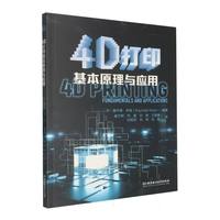 4D��ӡ����ԭ���c����