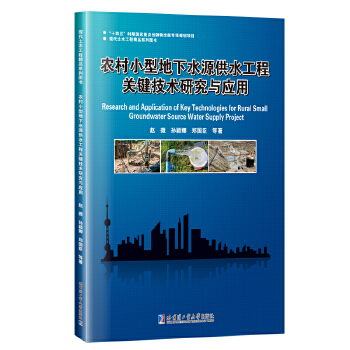  �r(n��ng)��С�͵���ˮԴ��ˮ�����P(gu��n)�I���g(sh��)�о��c��(y��ng)��