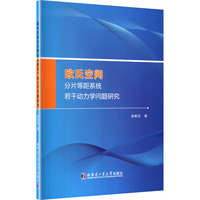 �W�Ͽ��g��Ƭ�Ⱦ�ϵ�y(t��ng)���Ʉ�(d��ng)���W(xu��)��(w��n)�}�о�