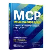 MCPȫ��(ch��ng)����(y��ng)���c��ƽ�_(t��i)�{(di��o)�ã�Cursor+Blender+DeepSeek+Dify+Qwen3