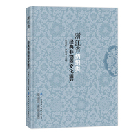 �㽭ʡ�����(j��ng)������|(zh��)�Ļ��z�a(ch��n)