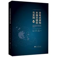 �ֲ�ʽ�ܘ�(g��u)ˮѭ�h(hu��n)ģ���c��(sh��)�`