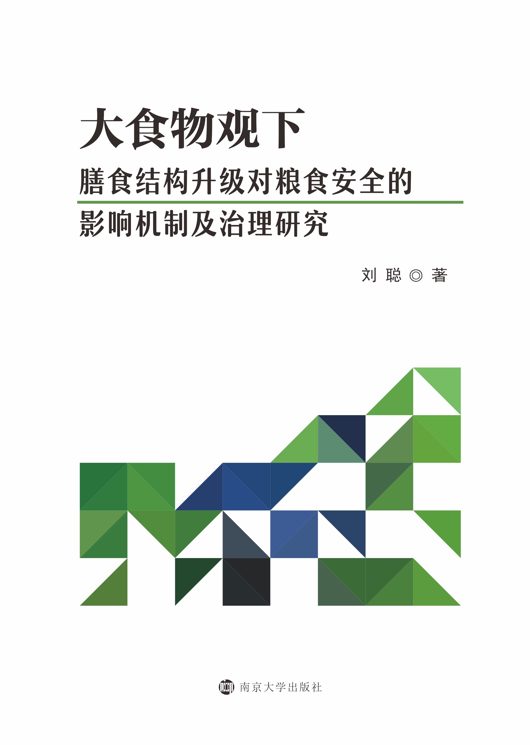 ��ʳ���^����ʳ�Y(ji��)��(g��u)�������Zʳ��ȫ��Ӱ푙C�Ƽ������о�