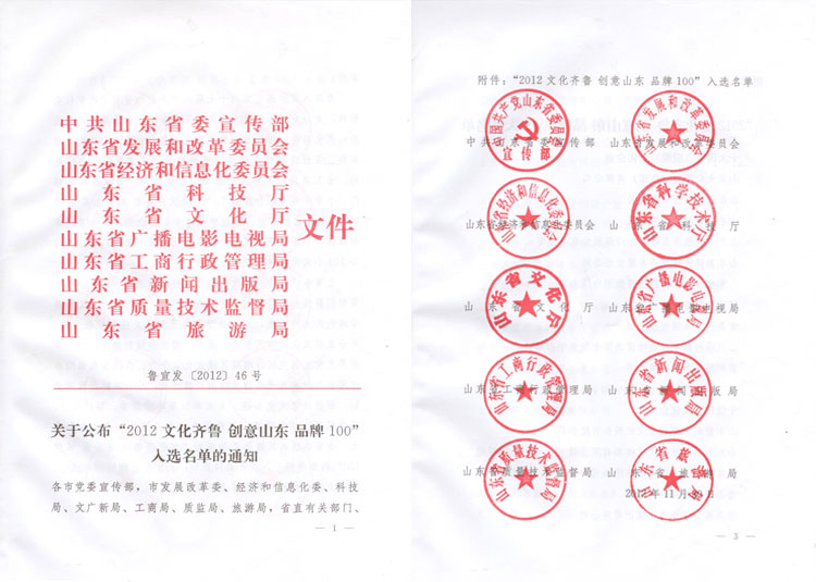 ɽ�|ʡʮ����߳��L(zh��ng)���Ļ���I(y��)�ļ�