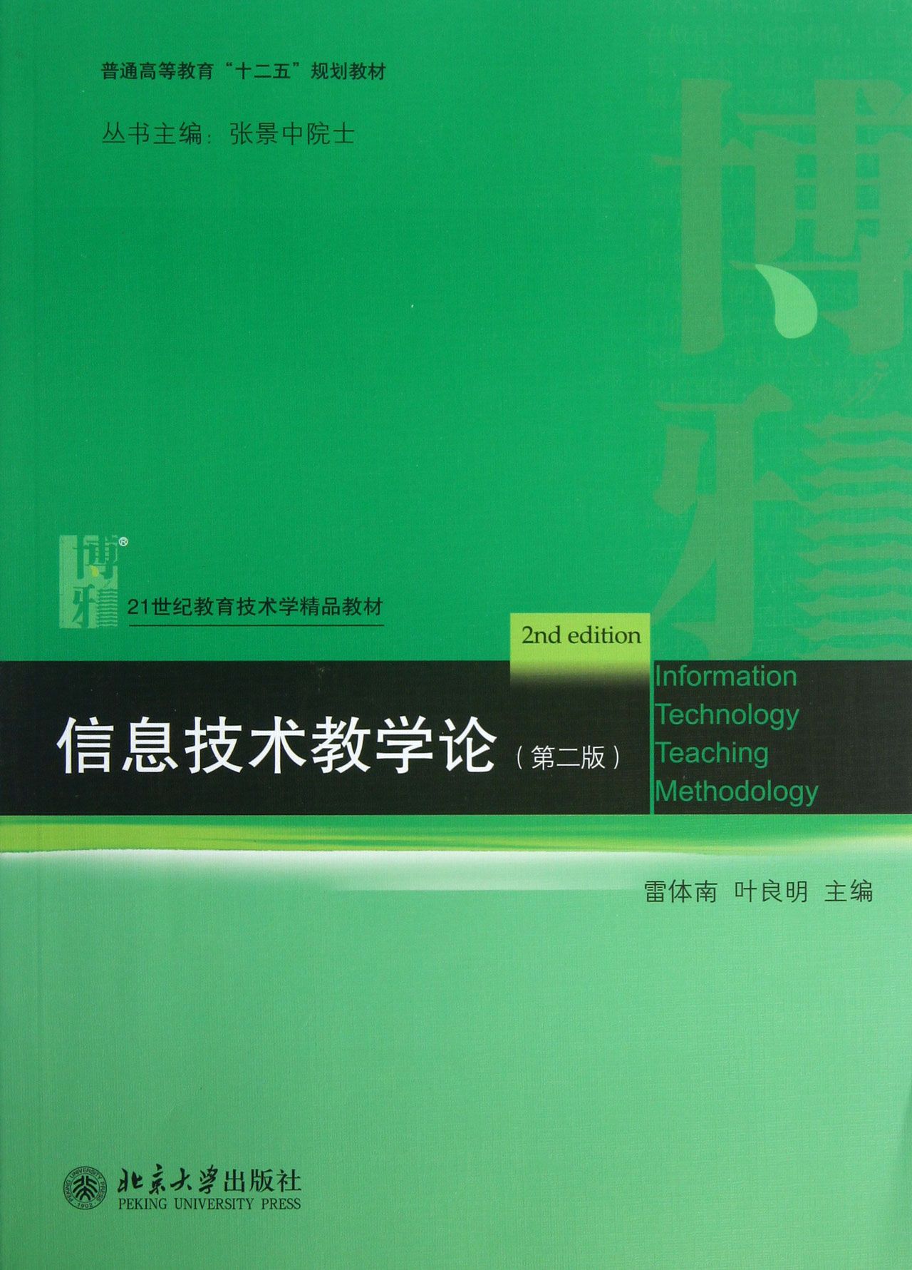 ��Ϣ���g(sh��)�̌W(xu��)Փ���ڶ��棩