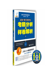 2014��ȫ��Ӌ��C(j��)�ȼ���ԇ���۷����c�Ӿ����� ����Access��(sh��)��(j��)������O(sh��)Ӌ�����İ棩