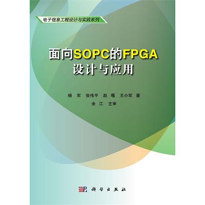 ����SOPC��FPGA�O(sh��)Ӌ(j��)�c��(y��ng)��