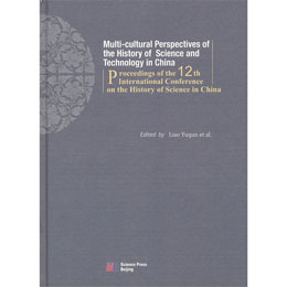 ��Ԫ�Ļ�ҕ���µ��Ї��Ƽ�ʷ�о�����ʮ���Ç��H�Ї��ƌW(xu��)ʷ��(hu��)�h�ļ�