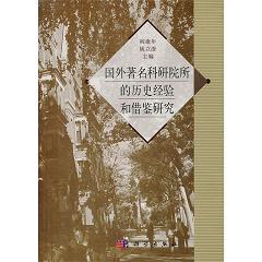 ���������ƌW(xu��)Ժ�����Ěvʷ��(j��ng)�ͽ��b�о�