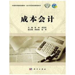 �ɱ���(hu��)Ӌ(j��)