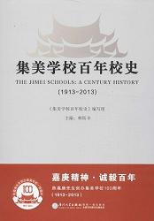 �����WУ����Уʷ��1913-2013��