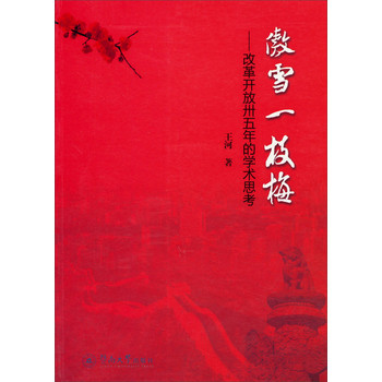 ��ѩһ֦÷���ĸ��_��ئ����ČW(xu��)�g(sh��)˼��