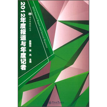 2012��Ȉ�(b��o)���c���ӛ��