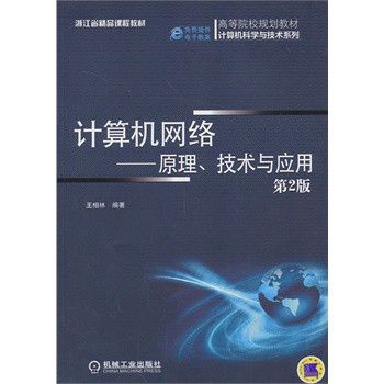 Ӌ(j��)��C(j��)�W(w��ng)�j(lu��)��ԭ�������g(sh��)�c��(y��ng)�ã���2�棩