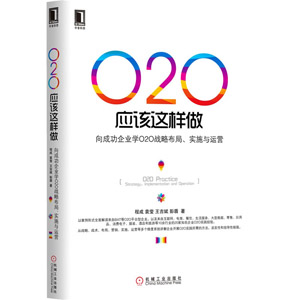 O2O��(y��ng)ԓ�@��������ɹ���I(y��)�W(xu��)O2O��(zh��n)�Բ��֡���(sh��)ʩ�c�\(y��n)�I(y��ng)