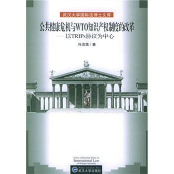 ��������Σ�C�cWTO֪�R�a(ch��n)��(qu��n)�ƶȵĸĸ��TRIPs�f(xi��)�h������