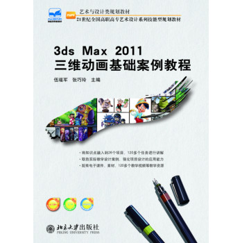 3ds max 2011���S�Ӯ����A(ch��)�����̳�