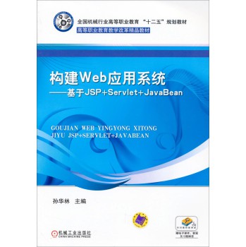 ��(g��u)��Web��(y��ng)��ϵ�y(t��ng)������JSP+Servlet+JavaBean