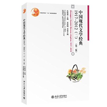 �Ї��F(xi��n)���ČW(xu��)��(j��ng)��1917-2012�������ڶ��棩