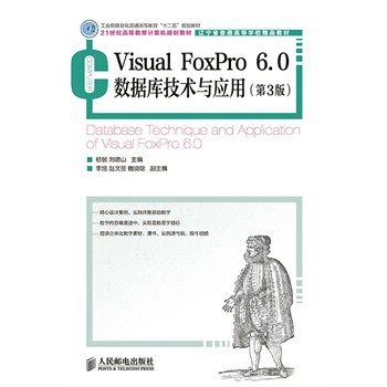 Visual FoxPro 6 0��(sh��)��(j��)�켼�g(sh��)�c��(y��ng)��(��3��)