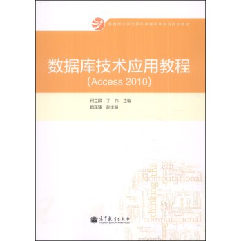 ��(sh��)��(j��)�켼�g(sh��)��(y��ng)�ý̳̣�Access 2010��