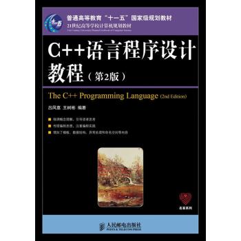 C++�Z�Գ����O(sh��)Ӌ�̳̣���2�棩