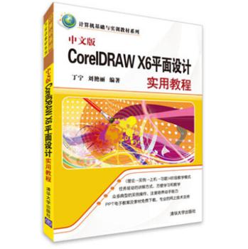 ���İ�CorelDRAW X6ƽ���O(sh��)Ӌ���ý̳�