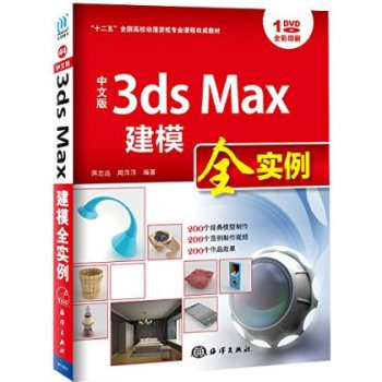 ���İ�3ds Max��ģȫ����