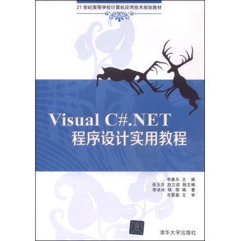 Visual C#.NET�����O(sh��)Ӌ(j��)��(sh��)�ý̳�