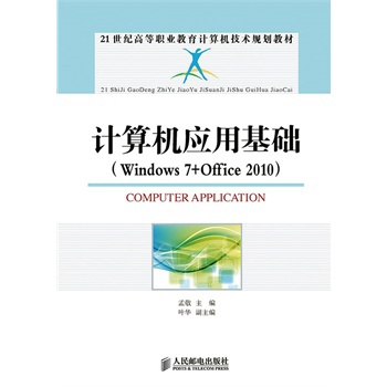 Ӌ��C��(y��ng)�û��A(ch��)(Windows7+Office2010)