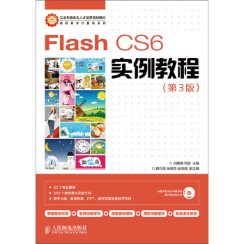 Flash CS6�����̳�(��3��) 