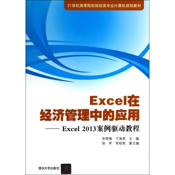 Excel�ڽ�(j��ng)��(j��)�����еđ�(y��ng)�ã�Excel2013�����(q��)�ӽ̳�