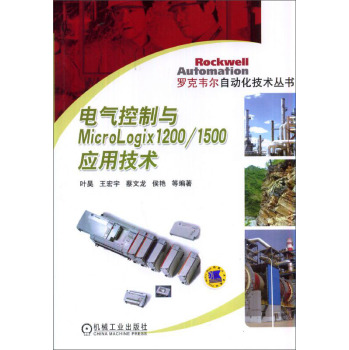 늚�����cMicroLogix1200/1500��(y��ng)�ü��g(sh��) 