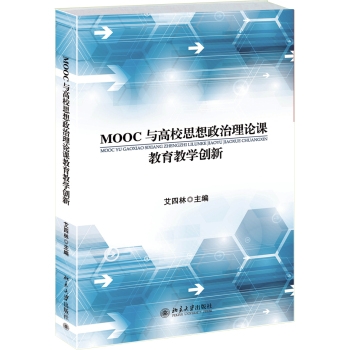 MOOC�c��У˼��������Փ�n�����̌W(xu��)��(chu��ng)�� 