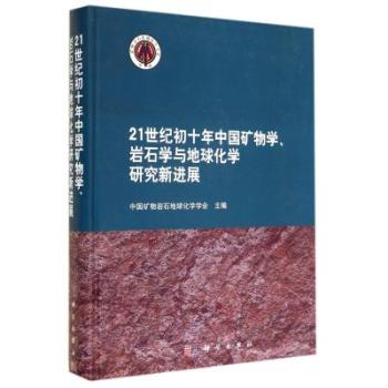 21���o��ʮ���҇��V��W���rʯ�W�c���򻯌W�о����Mչ