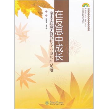 �ڷ�˼�г��L(zh��ng)����ɽ��(sh��)�(y��n)�W(xu��)У�̎����I(y��)�l(f��)չ�����E