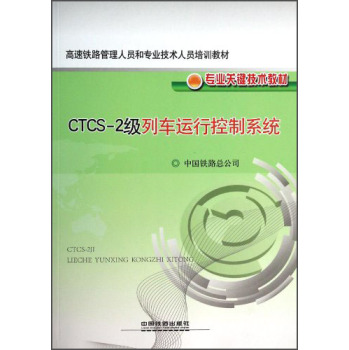 CTCS-2��(j��)��܇�\(y��n)�п���ϵ�y(t��ng) 