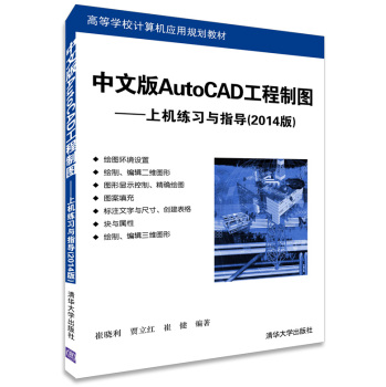 ���İ�AutoCAD�����ƈD���ϙC(j��)����(x��)�cָ��(d��o)��2014�棩 