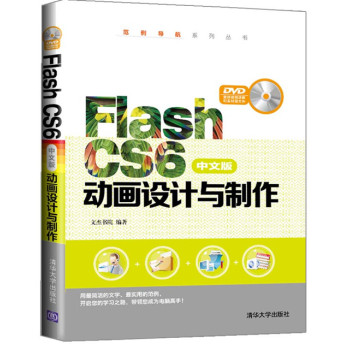 Flash CS6中文版動畫設(shè)計與制作