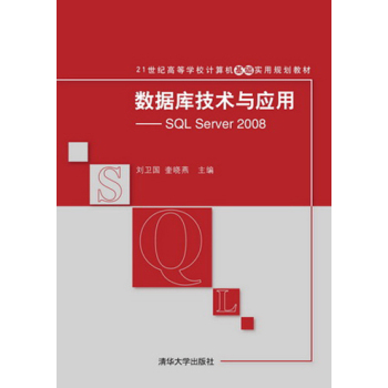 ��(sh��)��(j��)�켼�g(sh��)�c��(y��ng)�ã�SQL Server 2008 