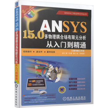 ANSYS15.0��������ψ�����Ԫ���������T����ͨ 