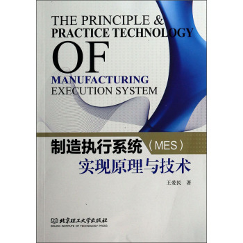 �����(zh��)��ϵ�y(t��ng)��MES�����F(xi��n)ԭ���c���g(sh��)