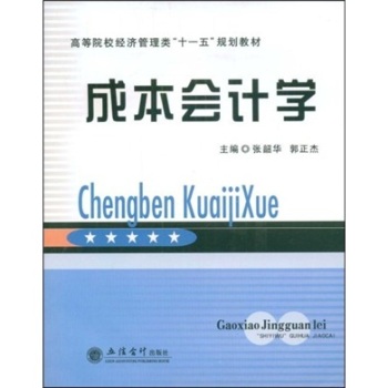 �ɱ���(hu��)Ӌ(j��)�W(xu��) 