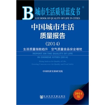 �Ї����������|(zh��)����(b��o)�棨2014���������|(zh��)��ָ��(sh��)څ�����՚��|(zh��)��ʳƷ��ȫ���n 