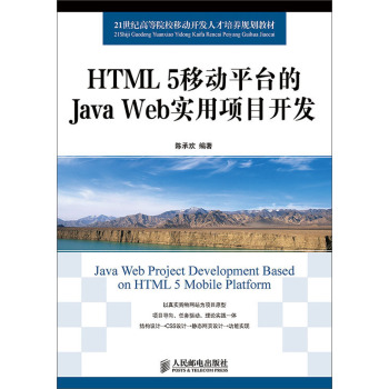 HTML 5�Ƅ�(d��ng)ƽ�_(t��i)��Java Web��(sh��)���(xi��ng)Ŀ�_�l(f��)(����)