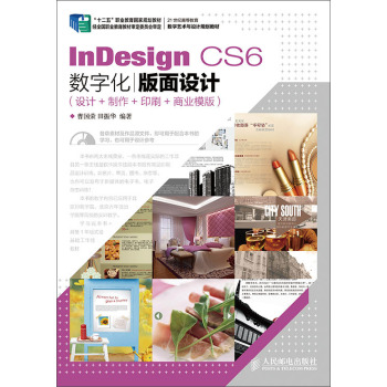 InDesign CS6��(sh��)�ֻ������O(sh��)Ӌ(j��)���O(sh��)Ӌ(j��)+����+ӡˢ+�̘I(y��)ģ�棩